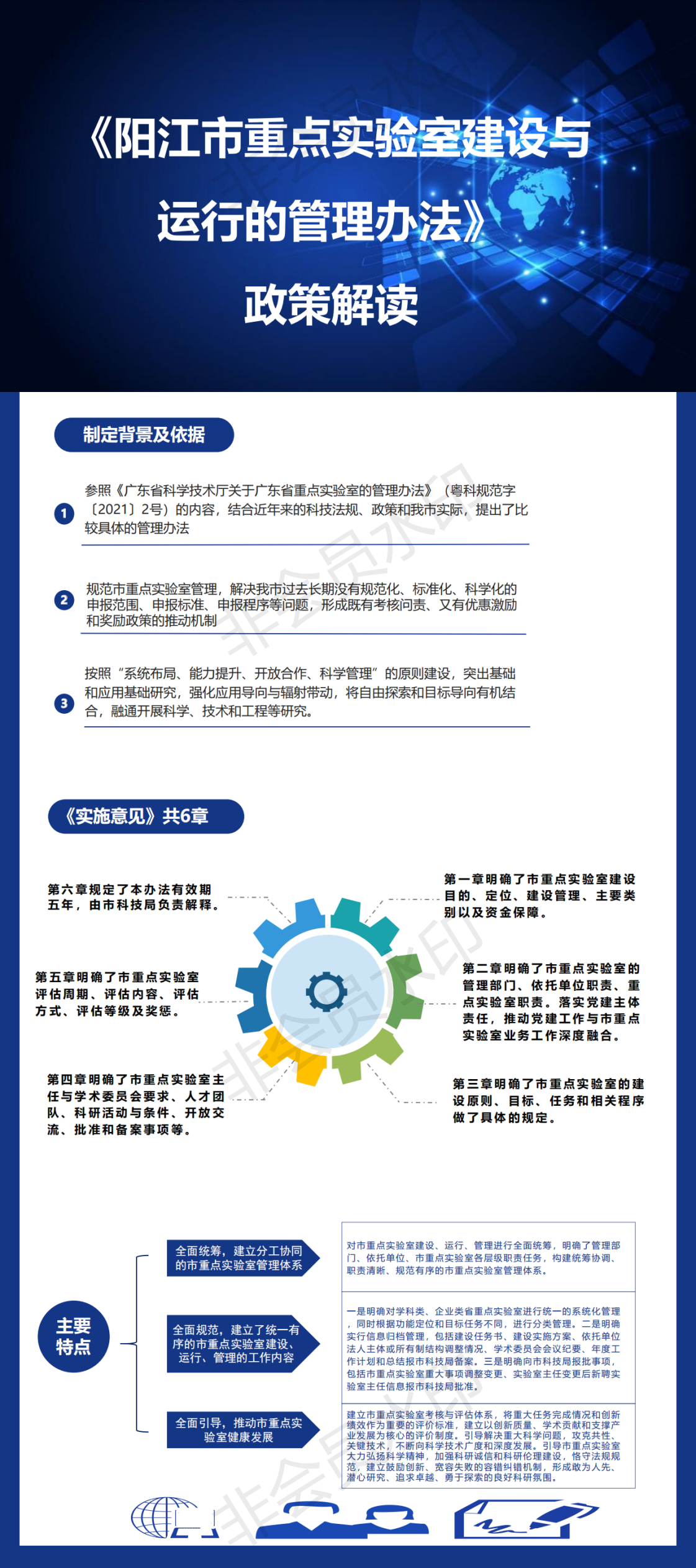 關于《陽江市重點實驗室建設與運行的管理辦法》政策解讀.png